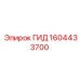 1604433700 ГИД Epiroc