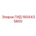 1604435800 ГИД Epiroc