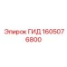 1605076800 ГИД Epiroc