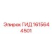1615644501 ГИД Epiroc