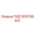 1615789401 ГИД Epiroc