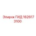1626173100 ГИД Epiroc