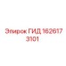 1626173101 ГИД Epiroc