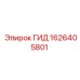 1626405801 ГИД Epiroc