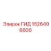 1626406600 ГИД Epiroc