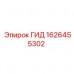Усовершенствованный гидравлический агрегат Epiroc 1626455302