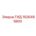 1626485800 ГИД Epiroc