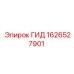 1626527901 ГИД Epiroc