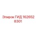 1626528301 ГИД Epiroc