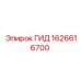 1626616700 ГИД Эпирок