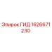 1626671230 ГИД Epiroc