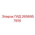 2656957616 ГИД Epiroc