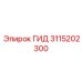 3115202300 ГИД Epiroc