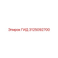3125092700 ГИД Epiroc