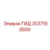3137153500 ГИД Epiroc