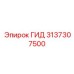 3137307500 ГИД Epiroc