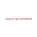 4700388026 ГИД Epiroc