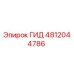 4812044786 ГИД Epiroc