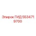 5534719700 ГИД Epiroc
