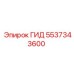 5537343600 ГИД Epiroc