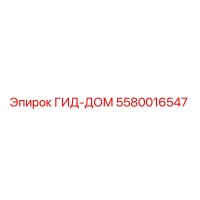 5580016547 ГИД-ДОМ Epiroc