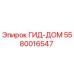 5580016547 ГИД-ДОМ Epiroc