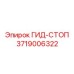 3719006322 ГИД-СТОП Epiroc