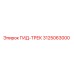 3125063000 ГИД-ТРЕК Epiroc