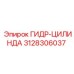 3128306037 ГИДР-ЦИЛИНДА Epiroc
