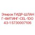 5730007106 ГИДР-ШЛАНГ-ФИТИНГ-CEL-1DO43-1 Epiroc