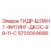 5730004668 ГИДР-ШЛАНГ-ФИТИНГ-ДКОС-90-11-C Epiroc