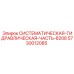 Оригинальная часть гидросистемы 5730012085 Epiroc