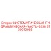 Оригинальная гидравлическая компонент 5730012088 для техники Epiroc