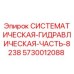 Оригинальная гидравлическая компонент 5730012088 для техники Epiroc