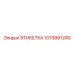 1079991249 ЭТИКЕТКА Epiroc