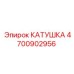 4700902956 КАТУШКА Epiroc