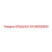1614692800 Крышка Epiroc