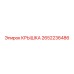 2652236486 КРЫШКА Epiroc