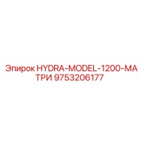 9753206177 HYDRA-MODEL-1200-МАТРИ Epiroc
