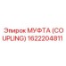 1622204811 МУФТА (COUPLING) Epiroc