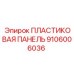 Панель для гидросистем Epiroc 9106006036