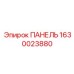 Панель гидравлического контроля для буровой техники 1630023880
