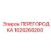 1626266200 ПЕРЕГОРОДКА Epiroc