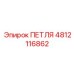 4812116862 Петля Epiroc