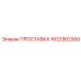 1622902300 ПРОСТАВКА Epiroc