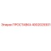 Уплотнитель высокого давления 4002029301 для техники Epiroc