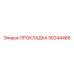 50244466 ПРОКЛАДКА Epiroc
