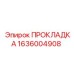 1636004908 ПРОКЛАДКА Epiroc