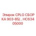 Сборка CPLG HC63405000 для моделей Epiroc 903-85