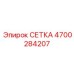 4700284207 СЕТКА Epiroc